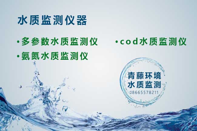 水質(zhì)監(jiān)測用到的儀器