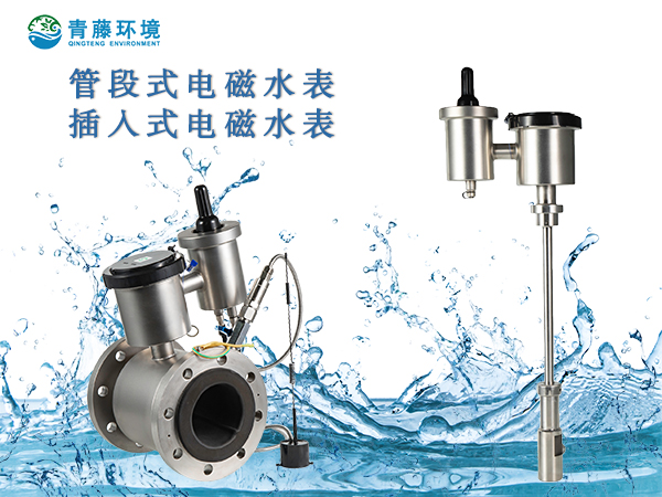 電磁流量計(jì)