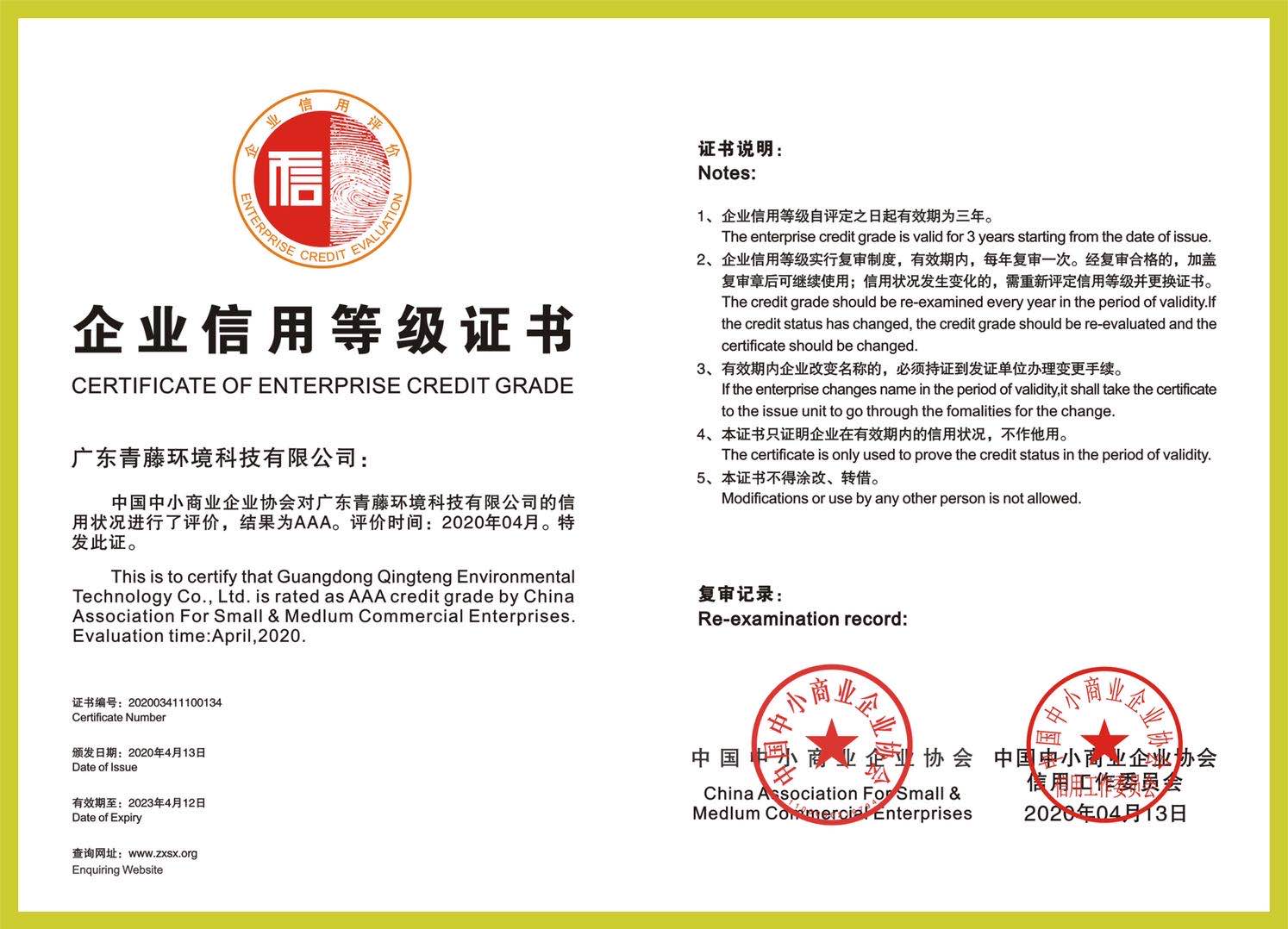 企業(yè)信用等級證書（AAA）.jpg